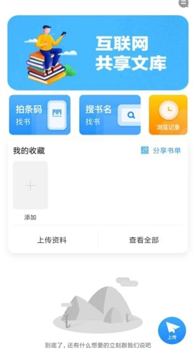 作业互助组_截图5