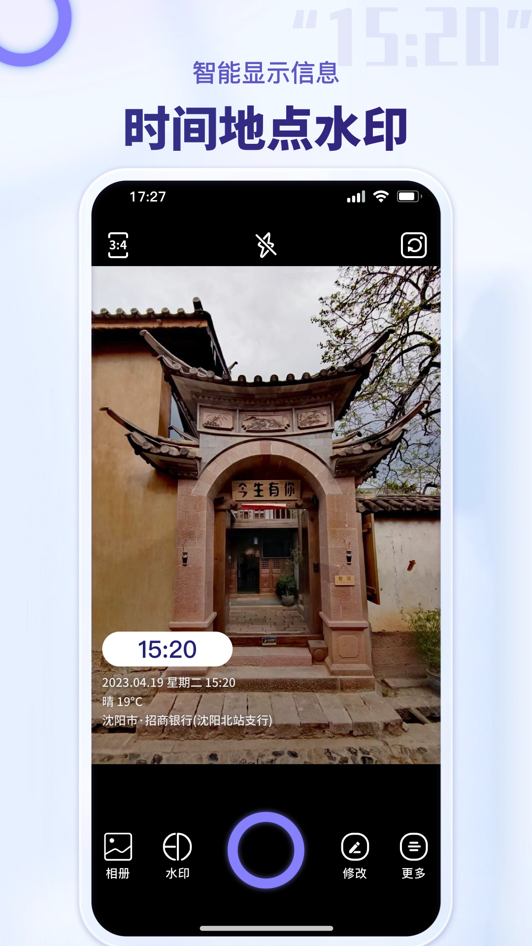 多多水印相机_截图1