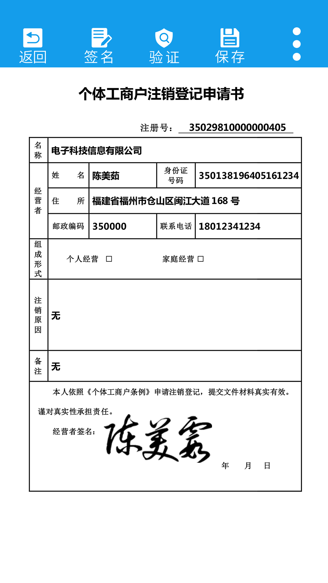 医手签_截图4