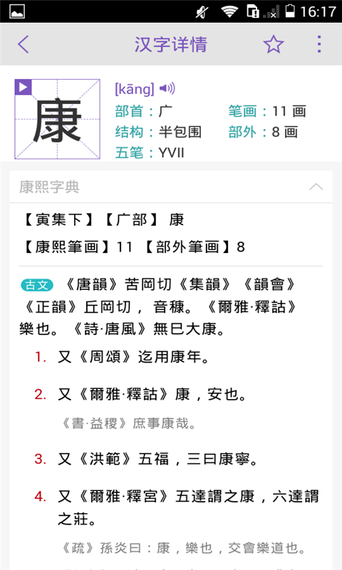 康熙字典_截图3