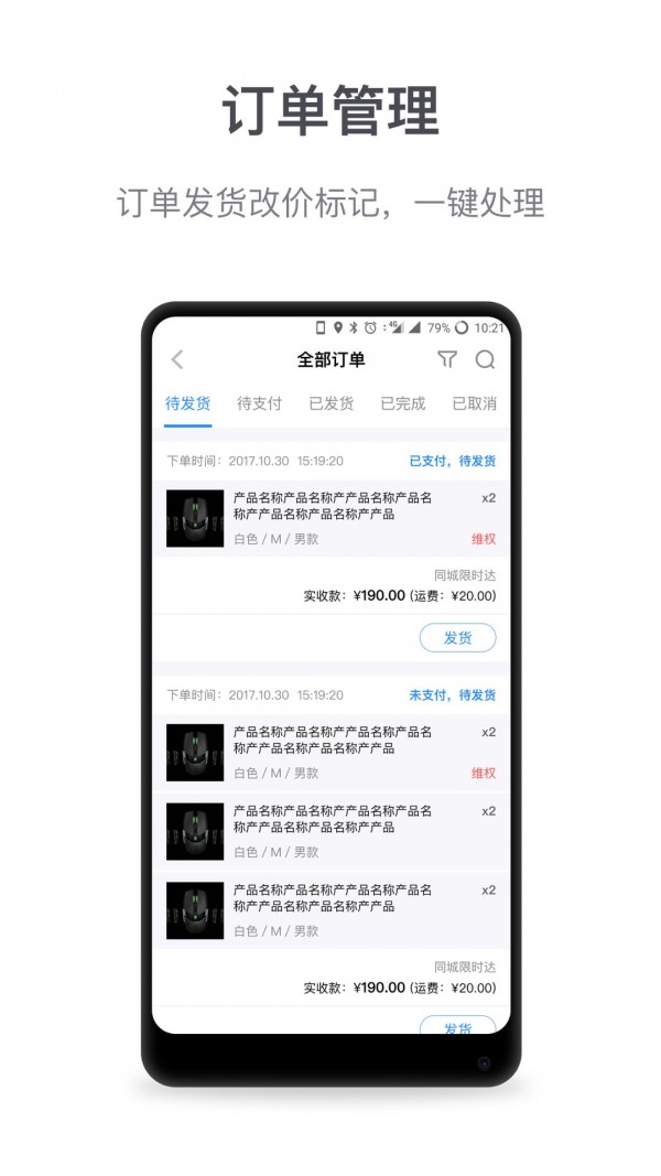 微盟商户助手_截图3