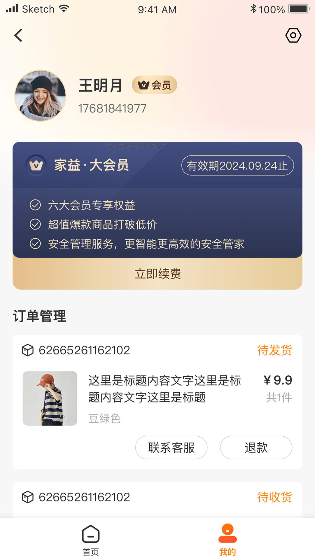 家益_截图3