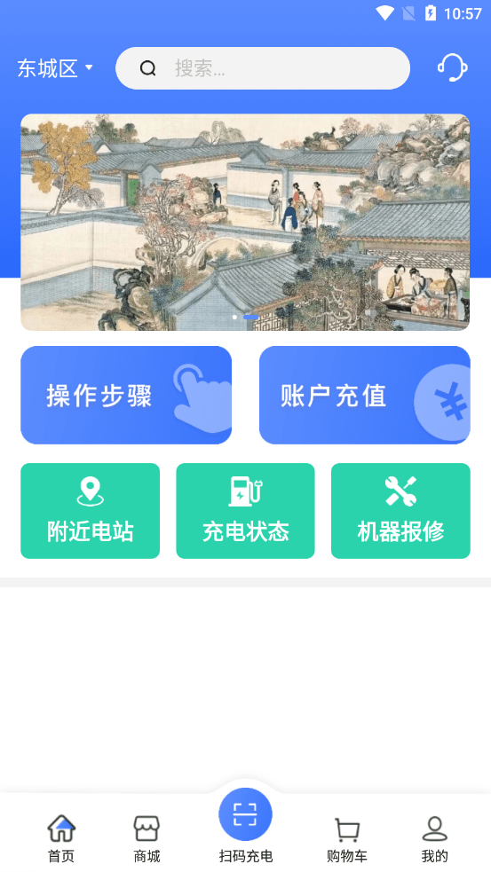 享川充电_截图3
