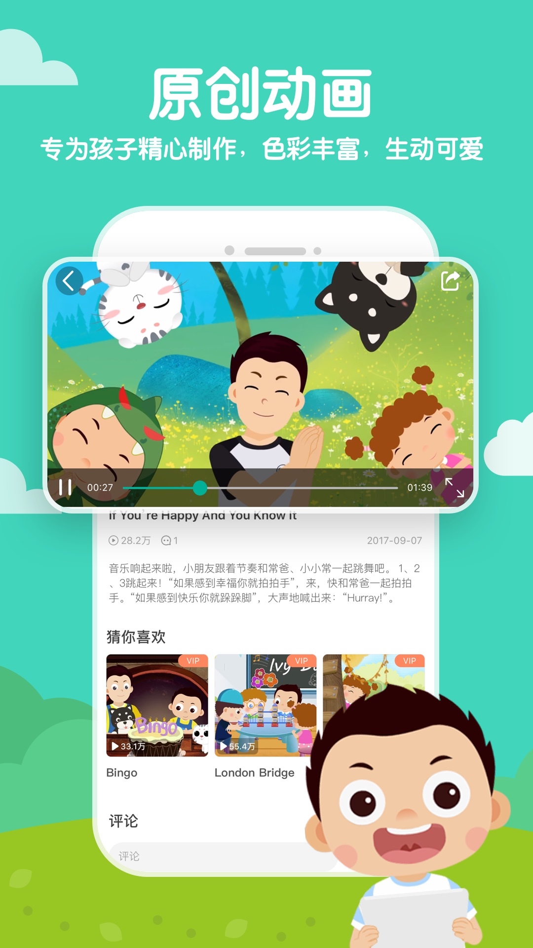 常青藤爸爸_截图1