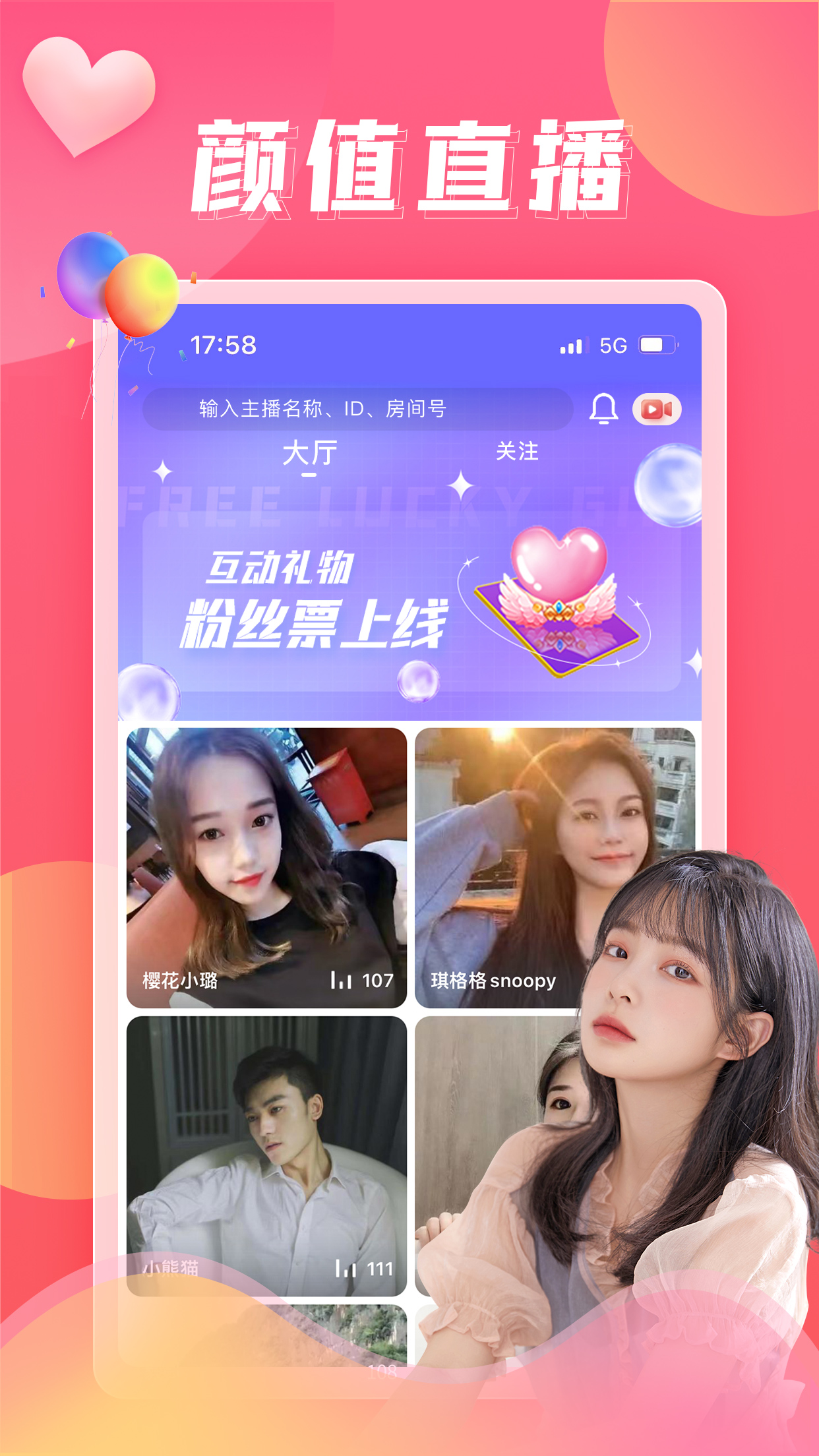 伴友直播_截图3