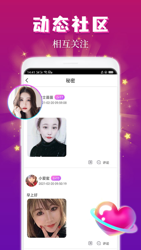麦趣夜聊_截图2