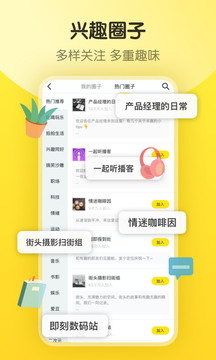 即刻_截图3