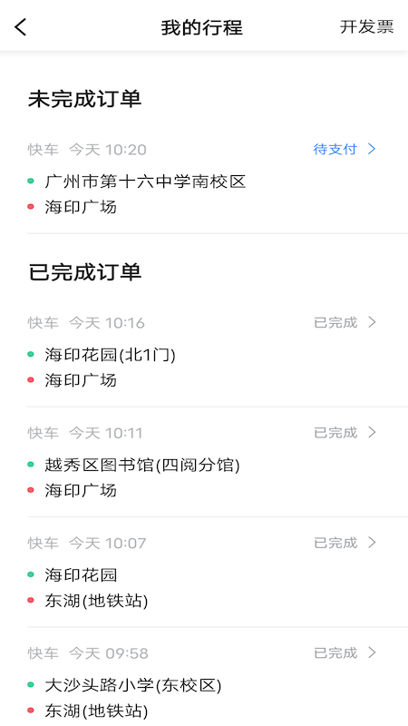 鞍马出行_截图4