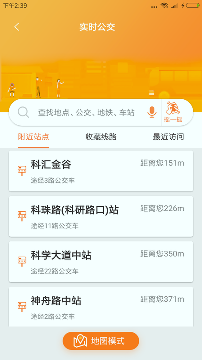 广州交通行讯通_截图2