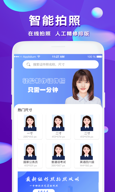 清颜证件照_截图3