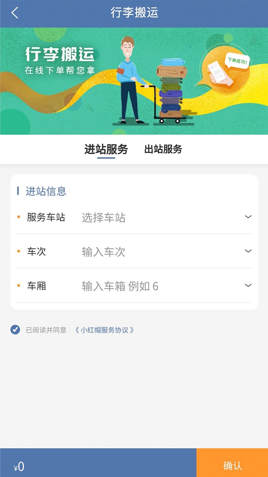 上铁12306_截图1