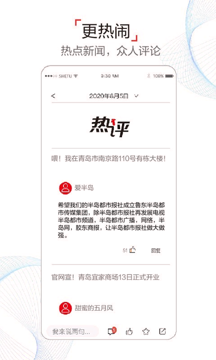 半岛新闻_截图4
