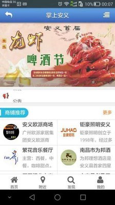 掌上安义_截图1