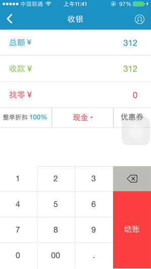 银豹移动收银_截图3