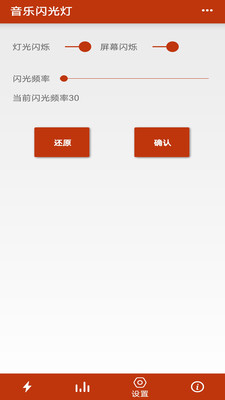 音乐闪光灯_截图3