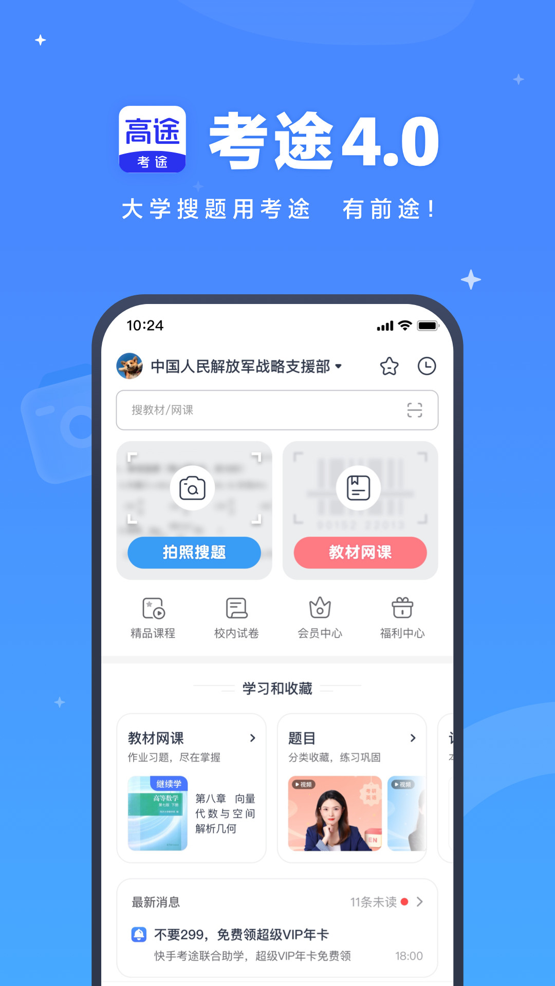 考途_截图1