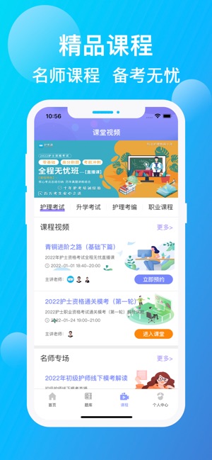 护考通_截图3