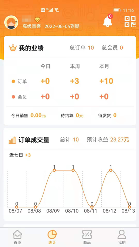 微销_截图3