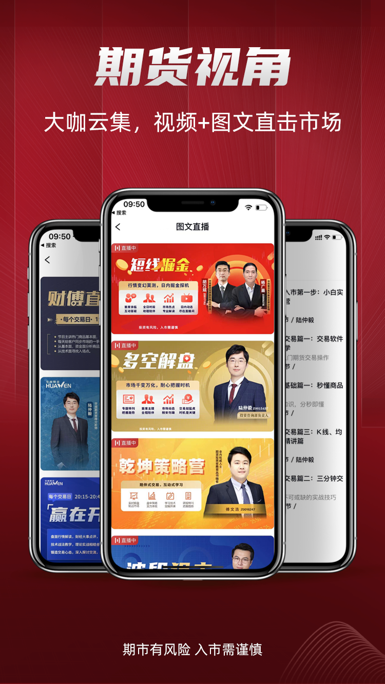 华闻期货_截图4