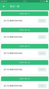 普通外科学中级_截图3