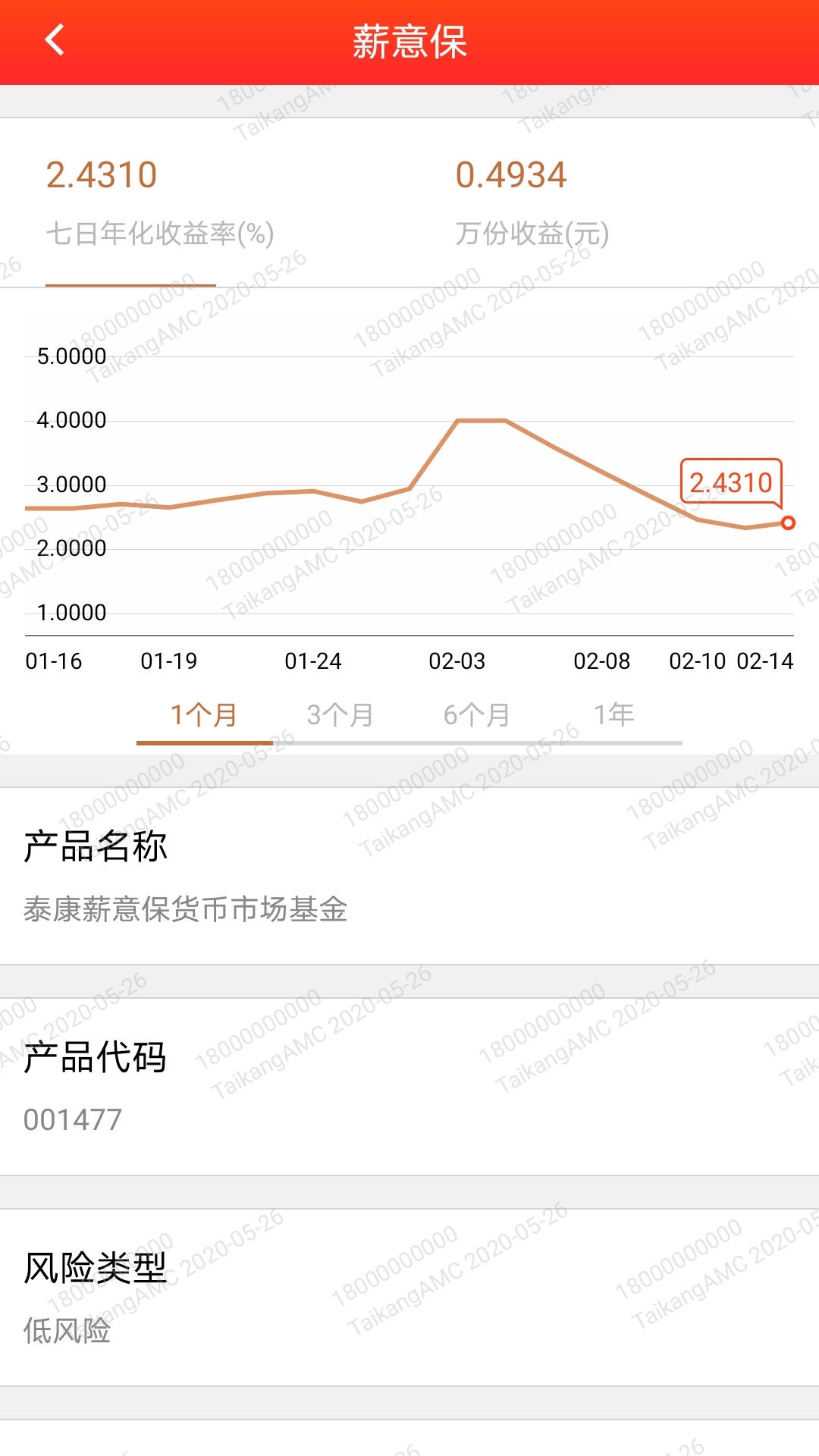 泰康资产_截图2