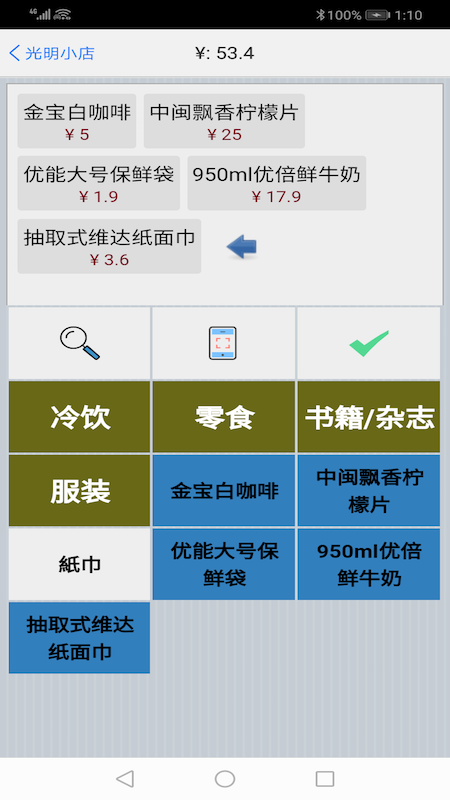 快码收银_截图2