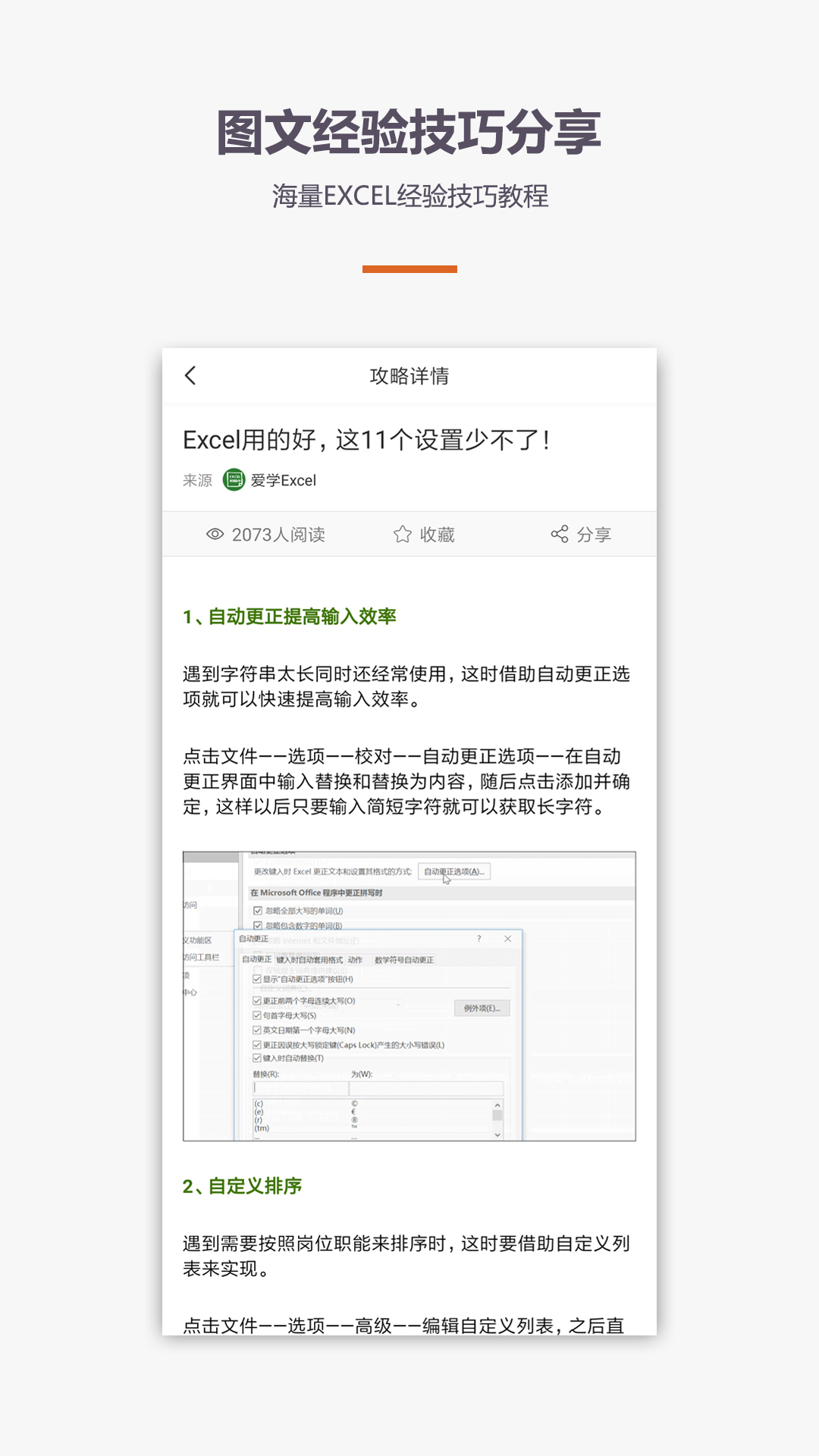 易培excel教程_截图5