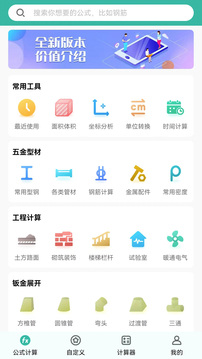 建工计算器_截图4