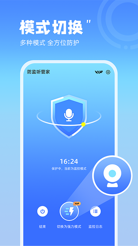 防监听管家_截图4