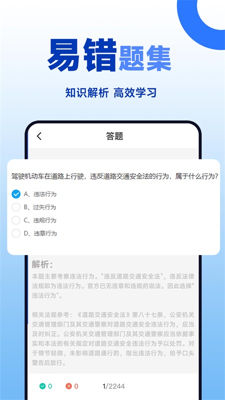 驾照学法减分_截图5