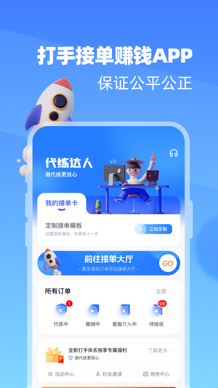 代练达人_截图1