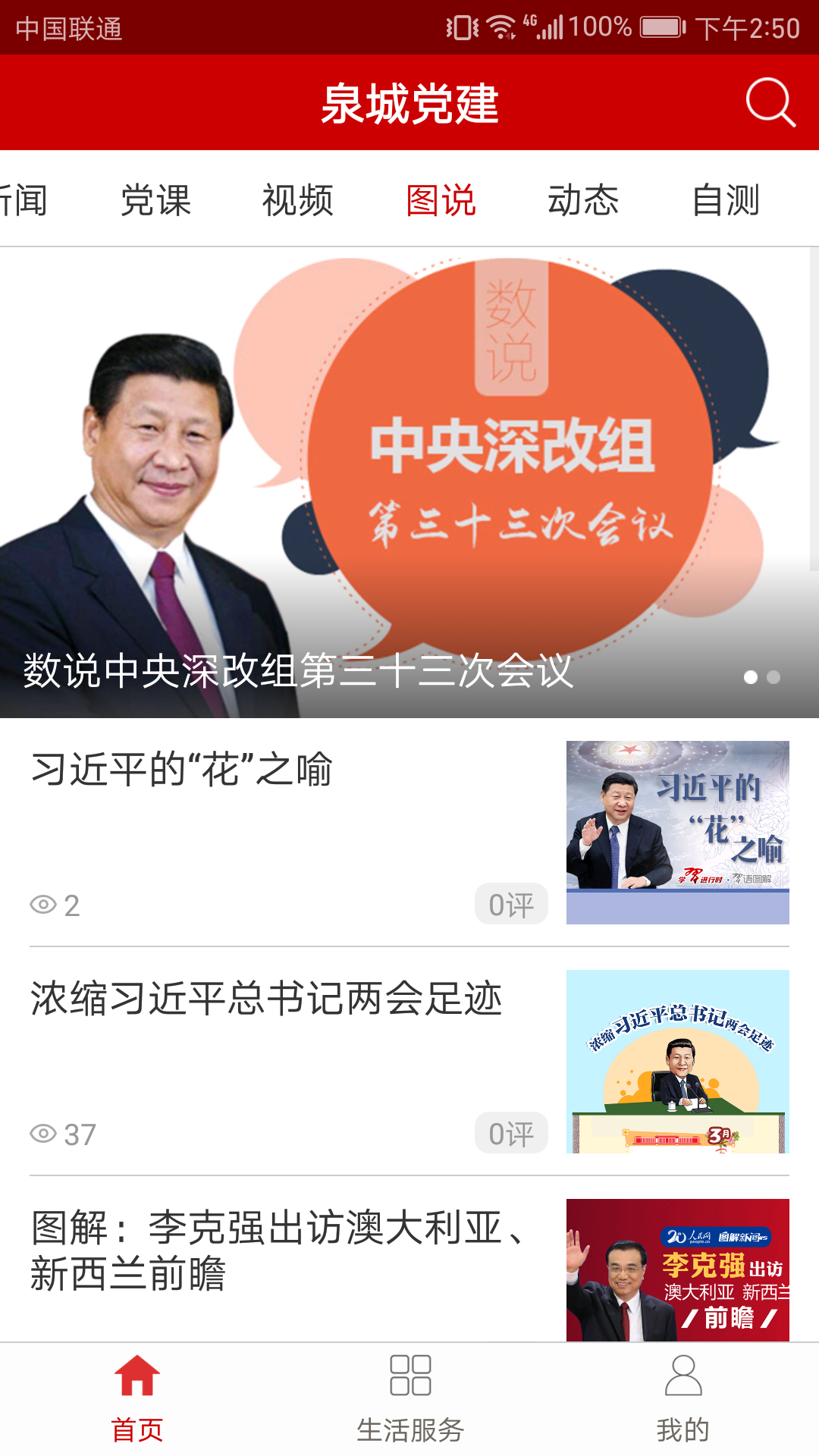 泉城党建_截图3