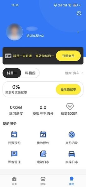 晨星学车宝_截图2