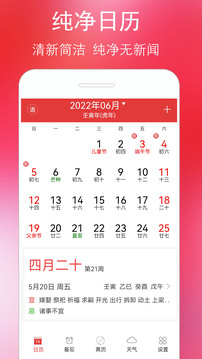 万年历黄历_截图1