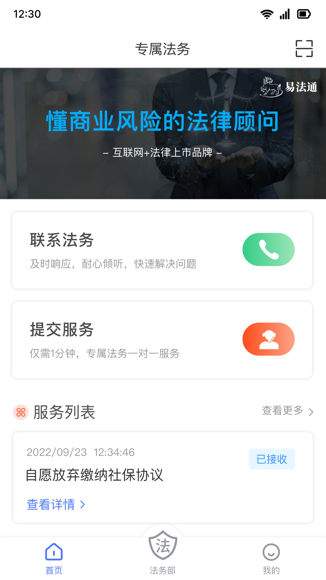 易法通法务_截图1