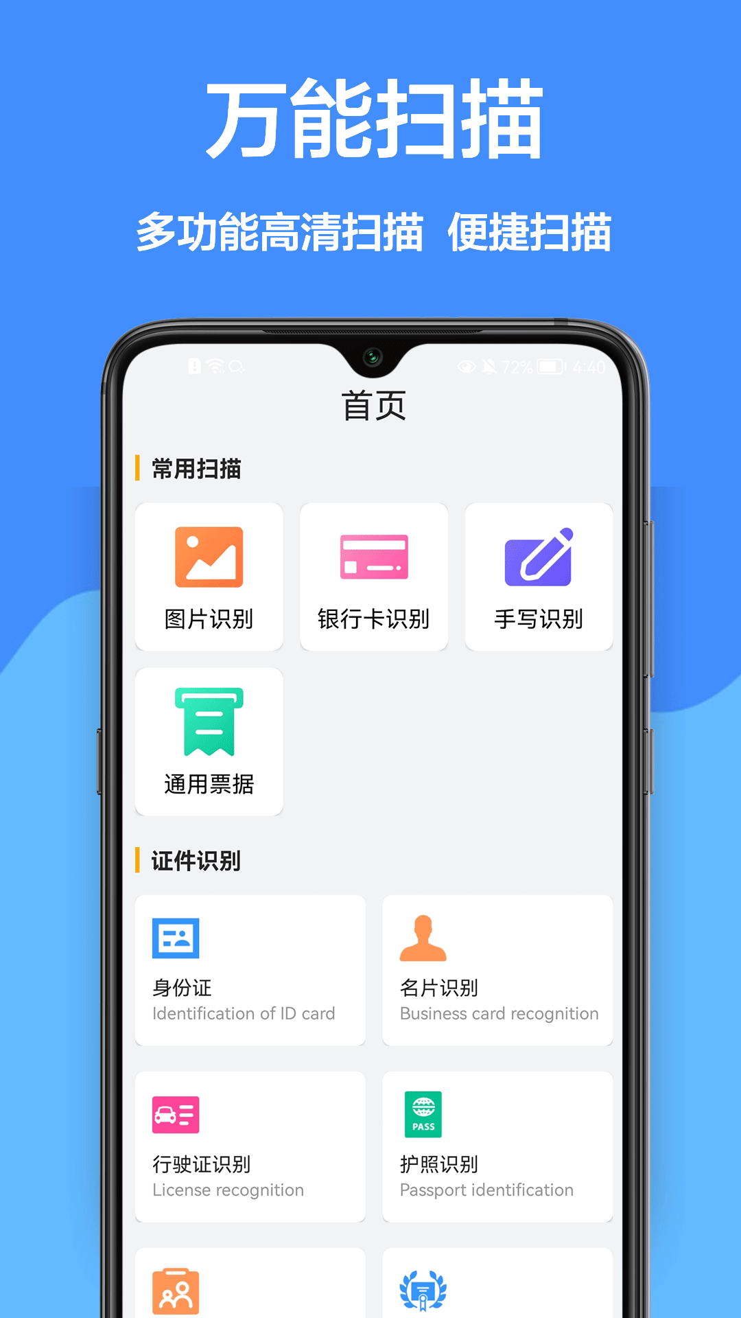 免费扫描_截图1