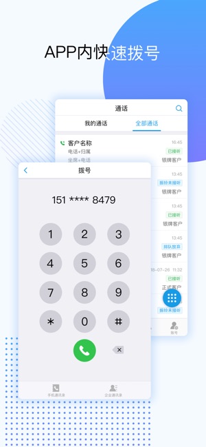 天翼云呼_截图4