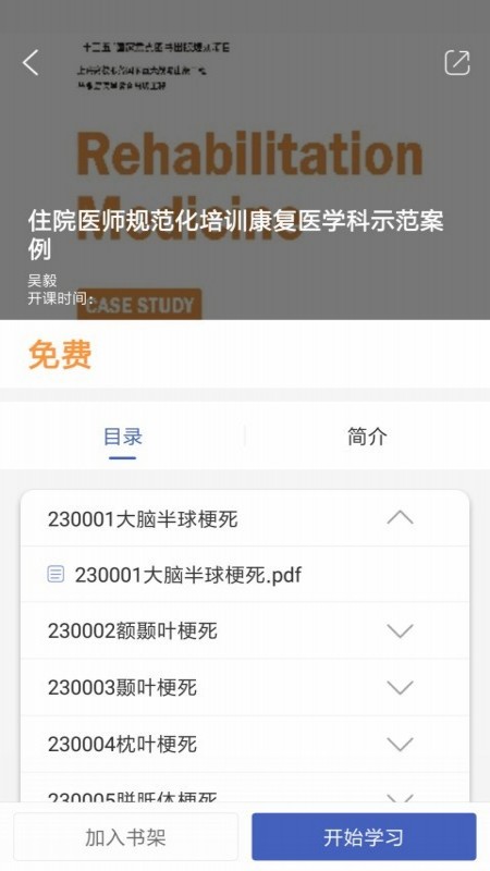 住院医师规范化培训云平台_截图3