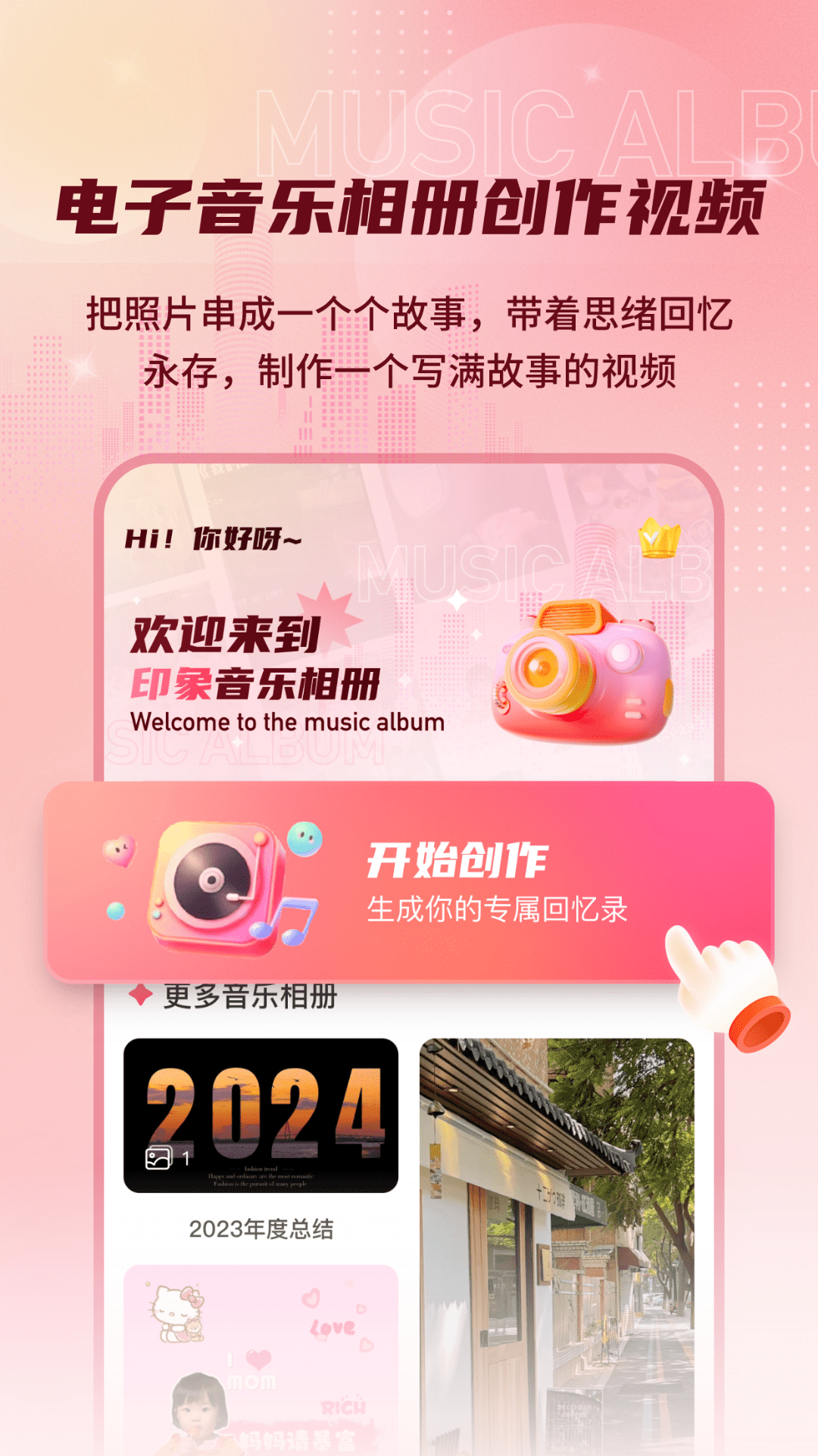 印象电子音乐相册_截图1