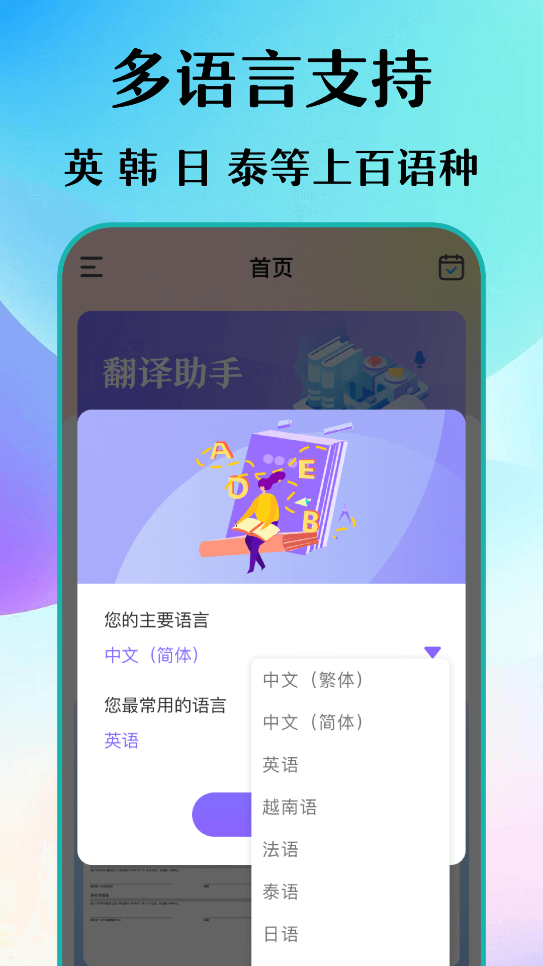 手机文档翻译_截图3