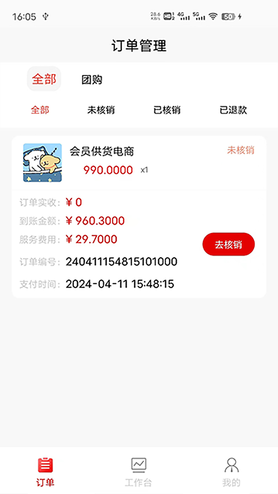 铜锣湾app商家版_截图2