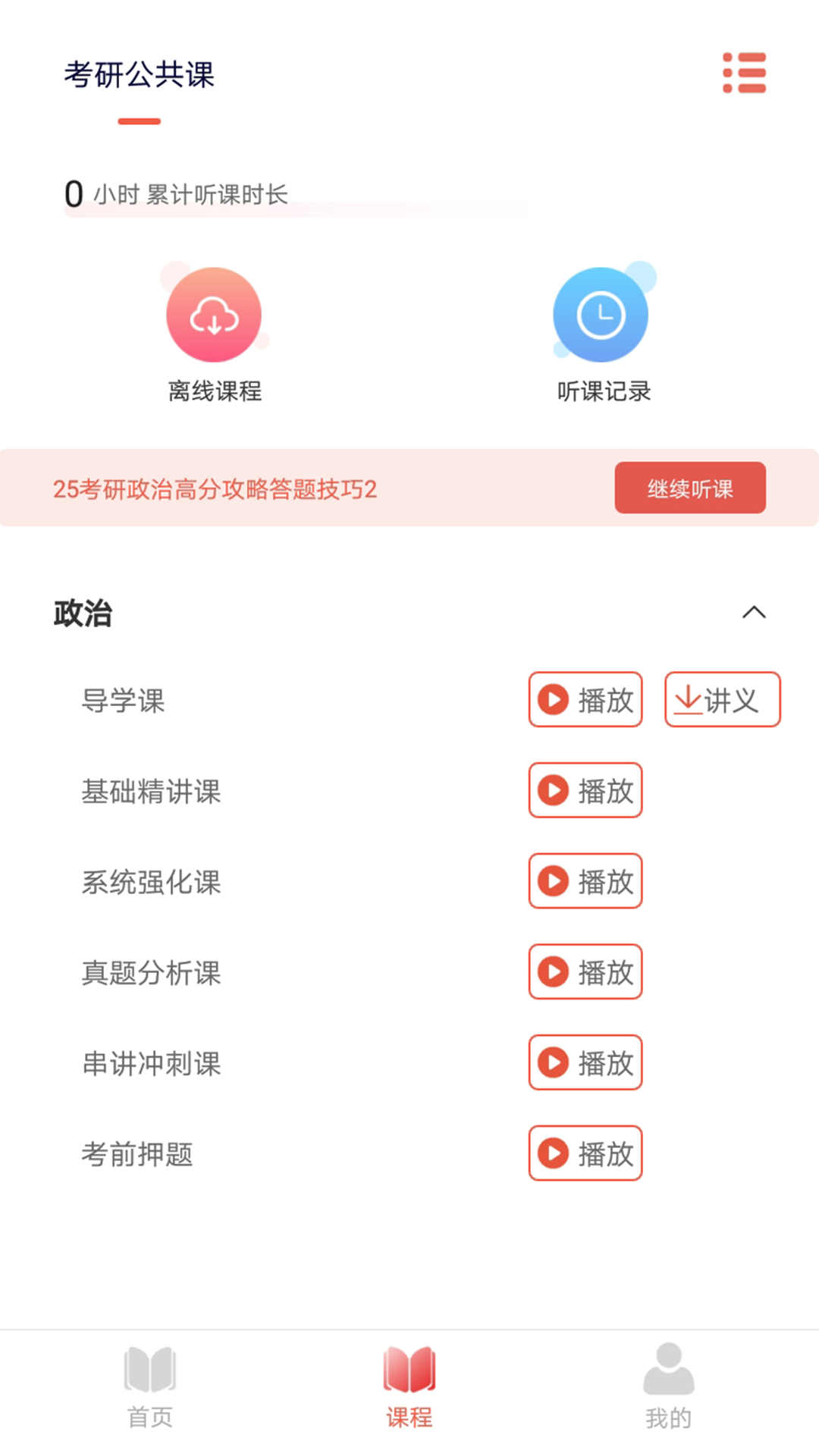 研成了_截图3
