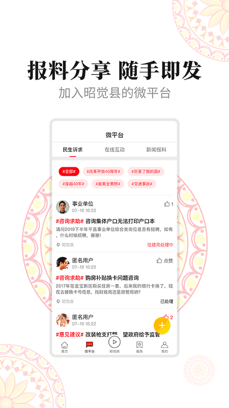 昭觉融媒_截图3