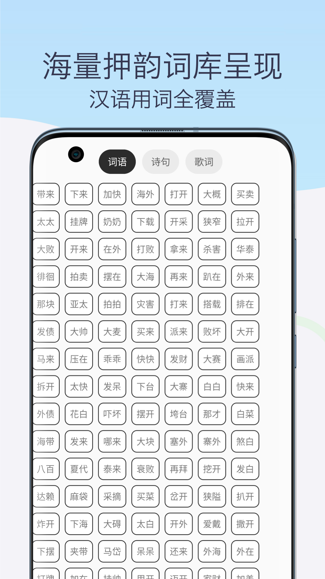 押韵助手歌词续写_截图2