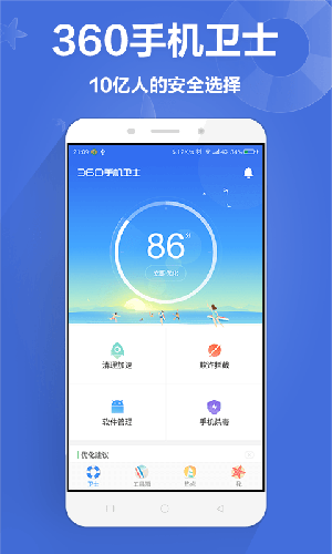 360手机卫士_截图3
