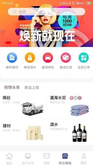 瀛饭碗_截图3