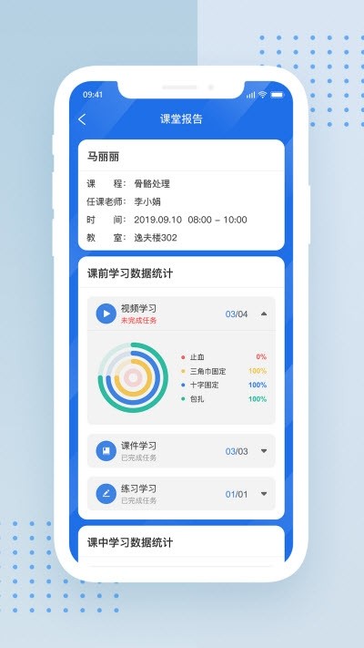 尚哲智课_截图3