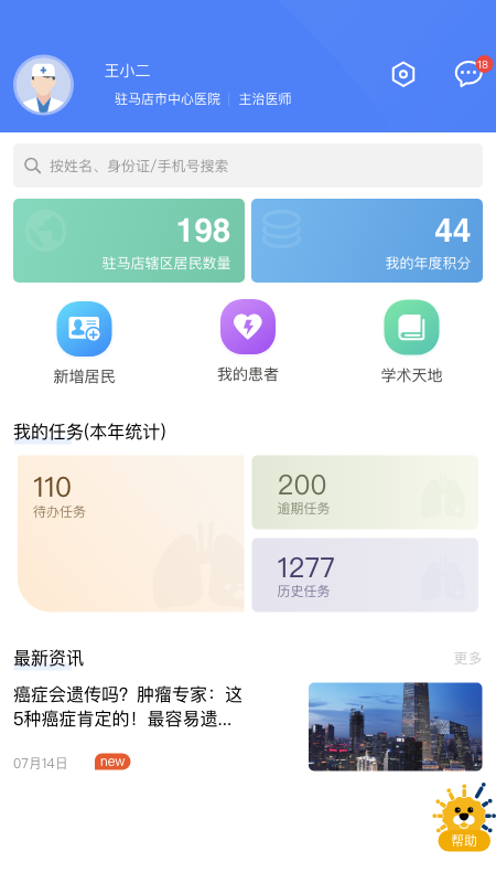 启医_截图2