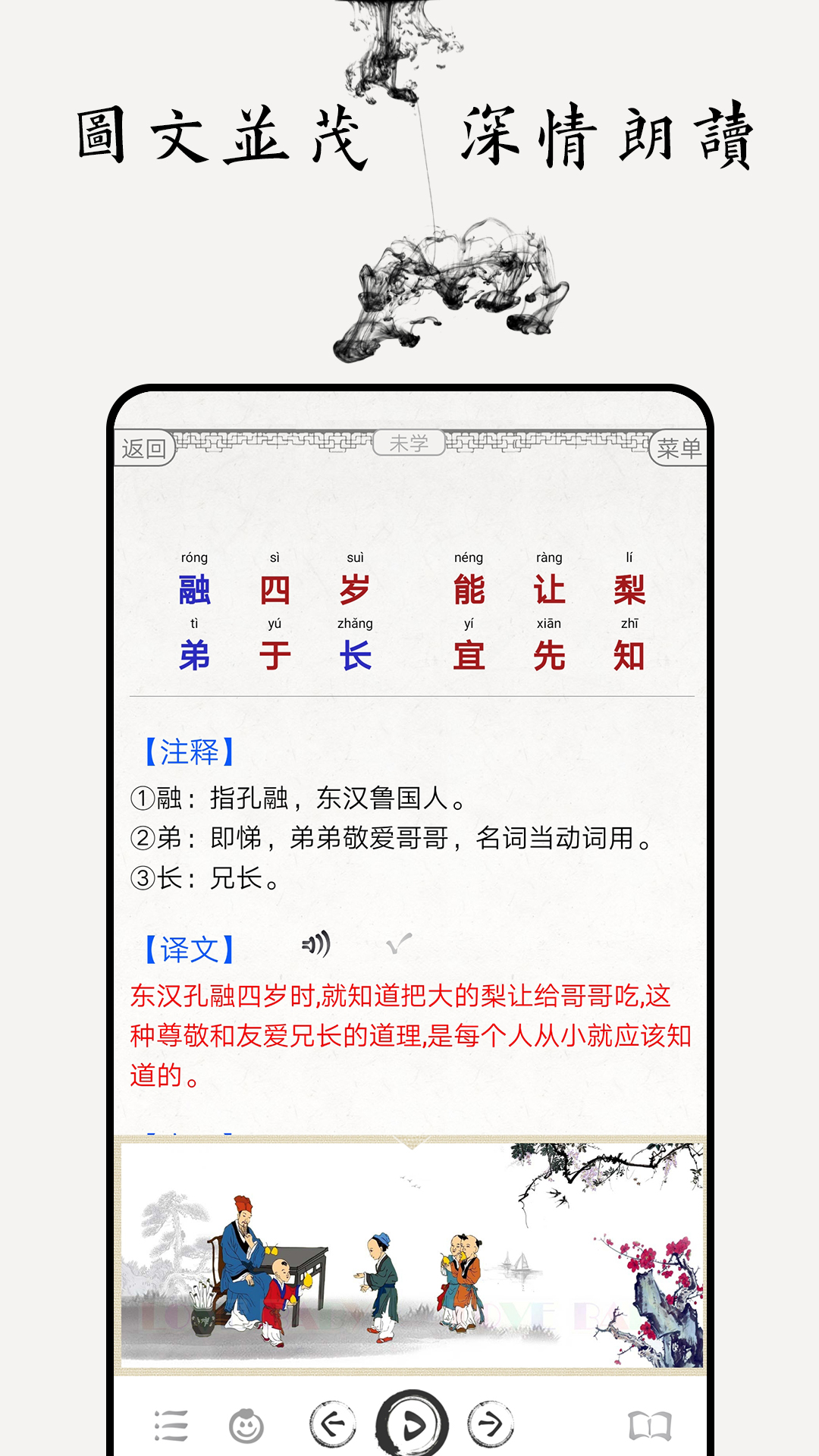 三字经图文有声_截图4