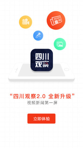 四川观察_截图1